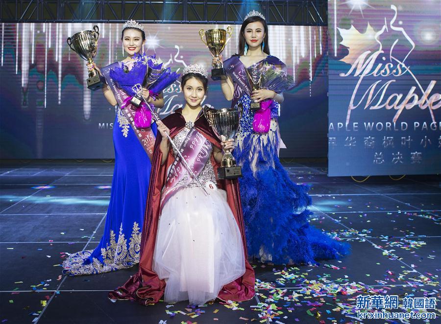 （国际）（1）首届世界华裔枫叶小姐选美总决赛冠军出炉