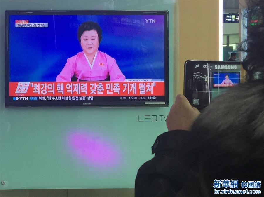 （国际）（2）朝鲜宣布成功进行氢弹试验