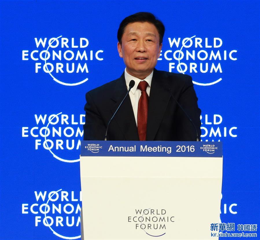 （XHDW）李源潮出席世界经济论坛2016年年会 