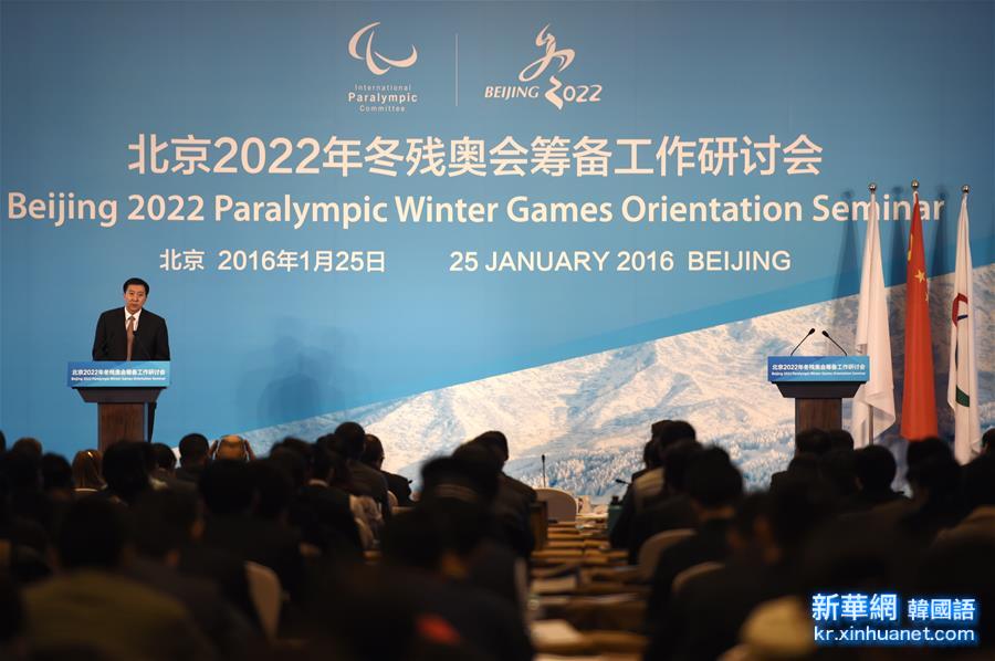 （体育）（1）北京冬残奥会筹备工作研讨会在京举行