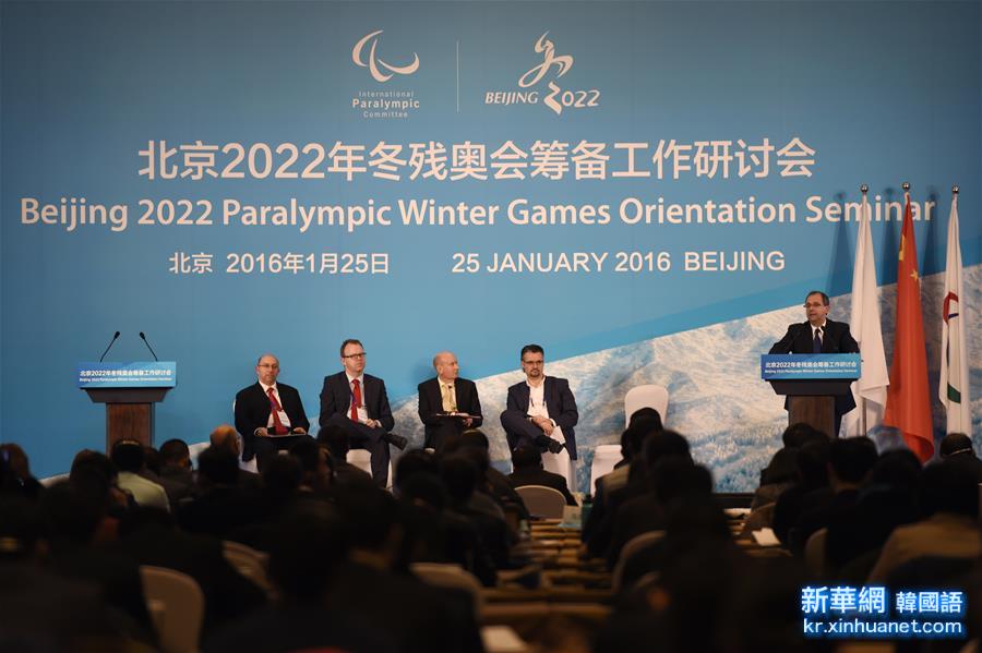 （体育）（2）北京冬残奥会筹备工作研讨会在京举行