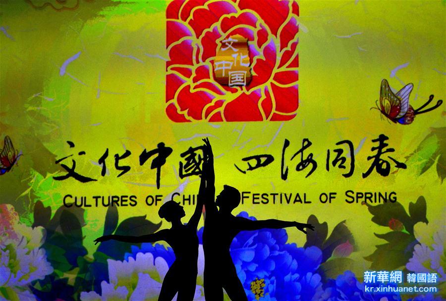 （XHDW）（1）2016年“文化中國·四海同春”北美巡演在紐約首演