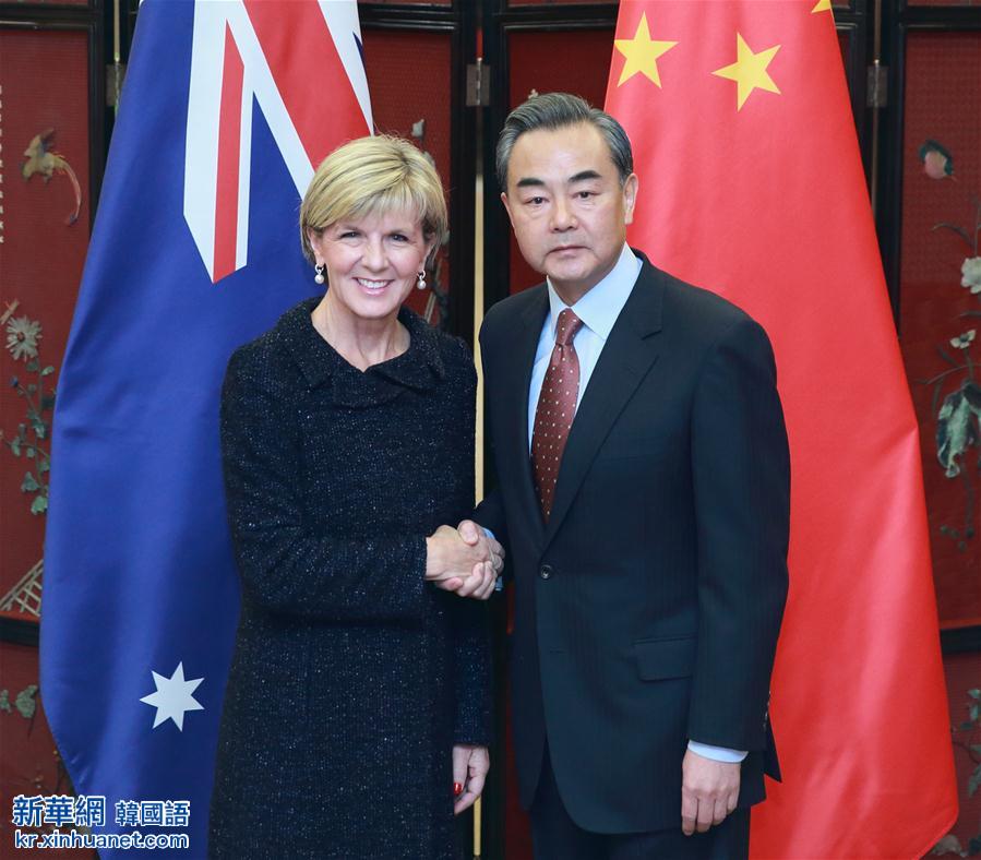 （XHDW）（1）王毅同澳大利亚外长毕晓普举行第三轮中澳外交与战略对话