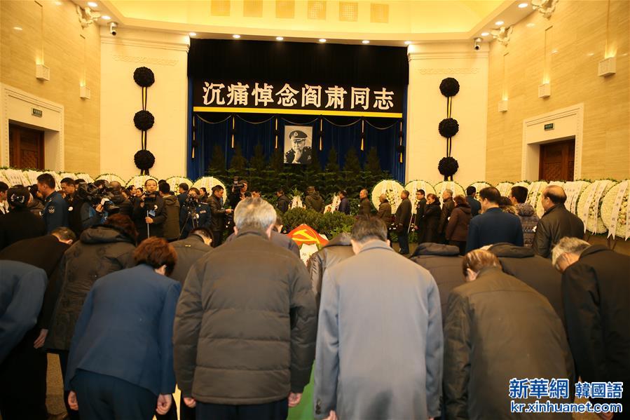 （图文互动）（3）著名艺术家阎肃遗体告别仪式在京举行 