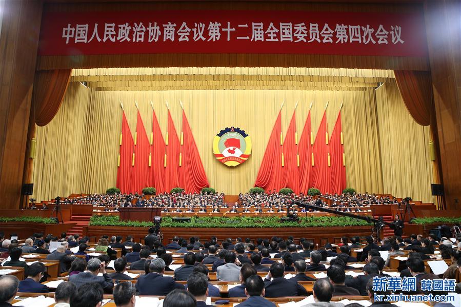 （两会）（10）全国政协十二届四次会议举行第三次全体会议