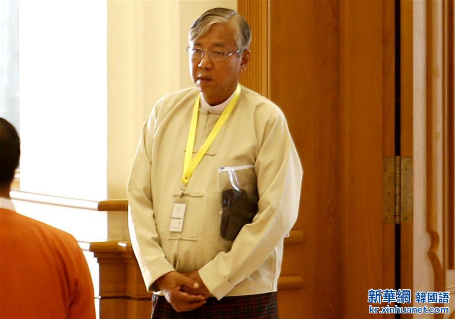 （国际）（3）吴廷觉当选新一届缅甸总统