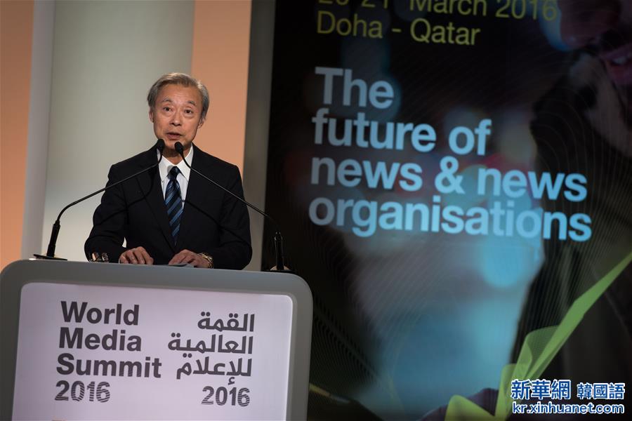 （国际）（2）第三届世界媒体峰会在多哈开幕
