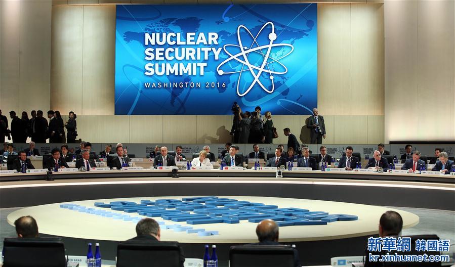 （XHDW）習近平出席第四屆核安全峰會模擬場景互動討論會暨閉幕式