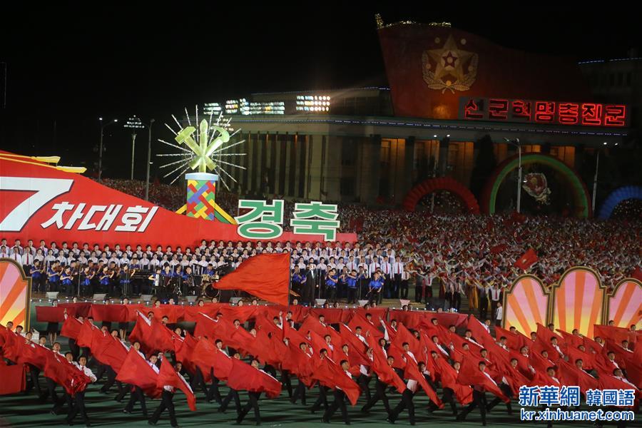 （XHDW）（5）朝鲜庆祝劳动党第七次全国代表大会闭幕 