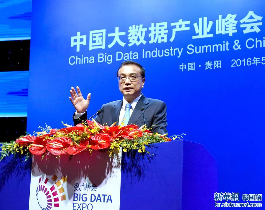 （XHDW）李克强出席中国大数据产业峰会并致辞