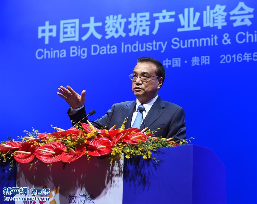 （时政）李克强出席中国大数据产业峰会暨中国电子商务创新发展峰会并致辞