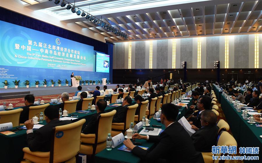 （XHDW）（1）第九届泛北部湾经济合作论坛暨中国—中南半岛经济走廊发展论坛开幕
