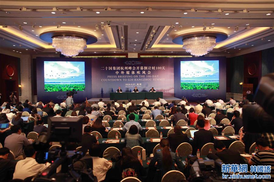 （社会）（1）二十国集团杭州峰会开幕倒计时100天中外媒体吹风会在杭州举行