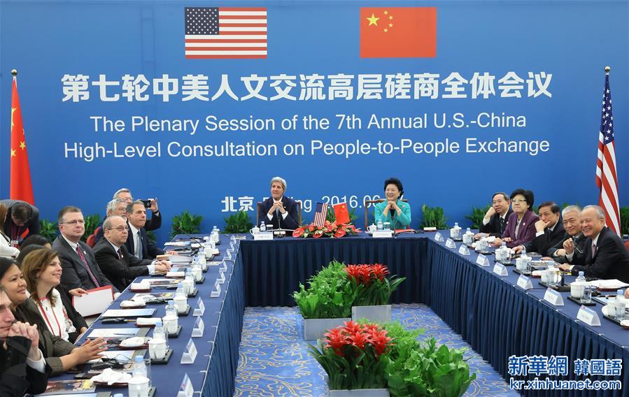 （XHDW）（1）刘延东与克里共同主持第七轮中美人文交流高层磋商全体会议