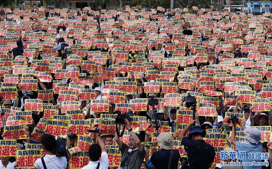 （国际）（1）日本冲绳数万人集会　抗议驻日美军残虐暴行