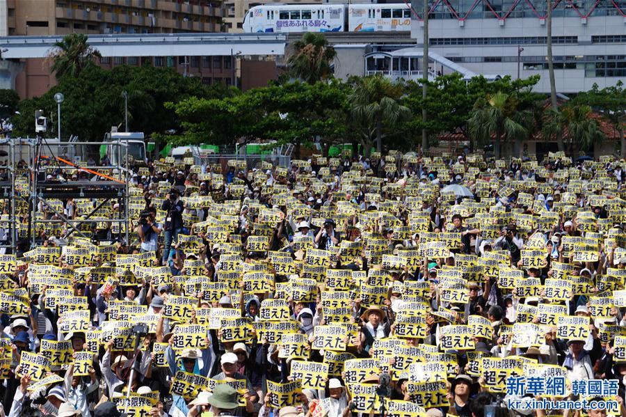 （国际）（5）日本冲绳数万人集会　抗议驻日美军残虐暴行