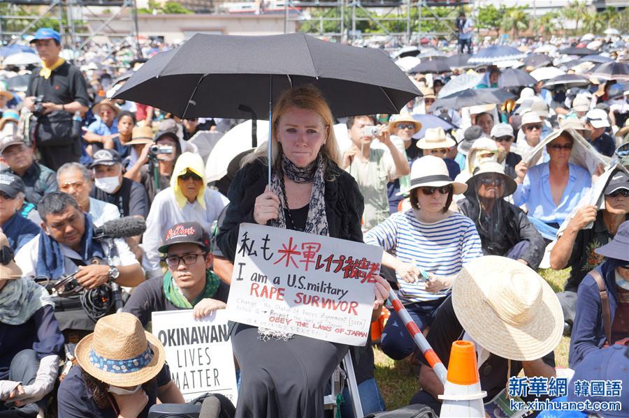 （国际）（6）日本冲绳数万人集会　抗议驻日美军残虐暴行