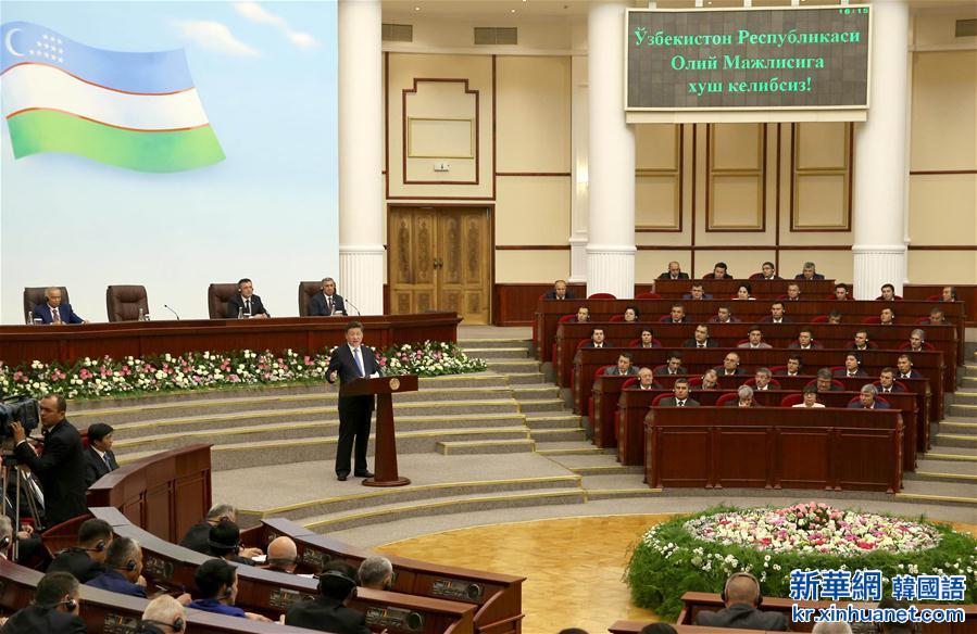 （时政）（1）习近平在乌兹别克斯坦最高会议立法院发表重要演讲