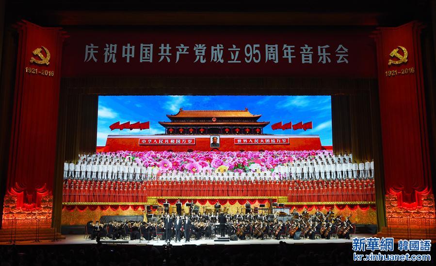 （时政）（5）庆祝中国共产党成立95周年音乐会《信念永恒》在京举行