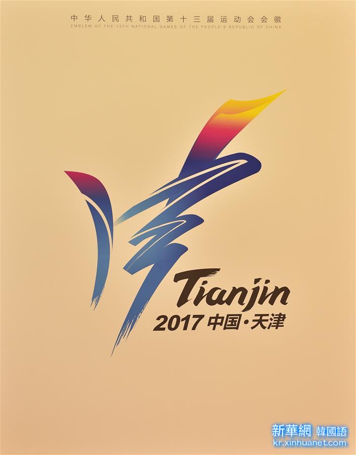 （体育）（2）第十三届全运会会徽与吉祥物亮相