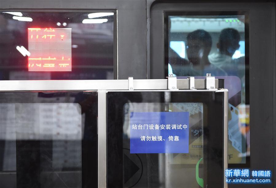 （经济）（1）我国首条地铁北京1号线成功安装首扇屏蔽门
