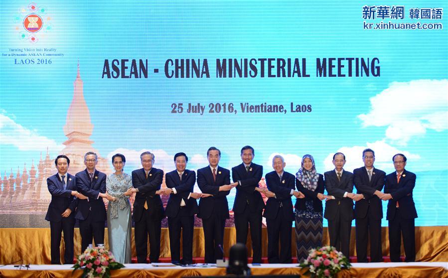 （国际）中国-东盟（10+1）外长会议在老挝首都万象举行
