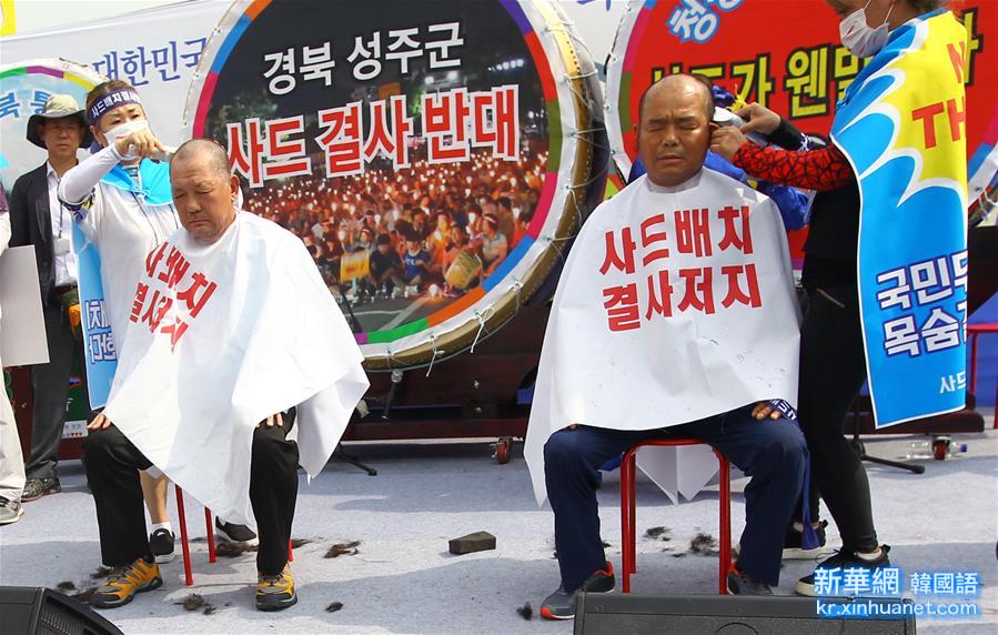（国际）（2）韩国民众举行集会反对部署“萨德”系统