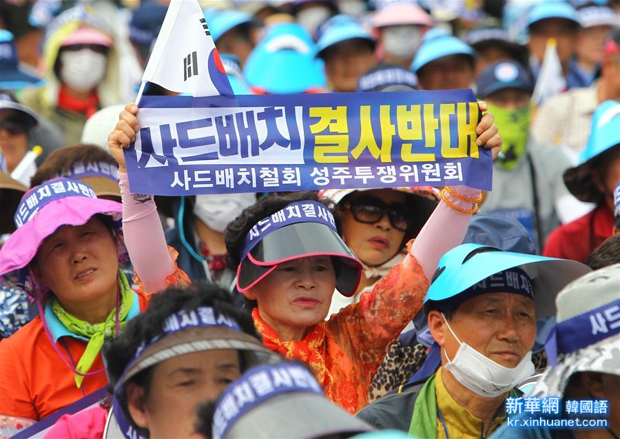 （国际）（4）韩国民众举行集会反对部署“萨德”系统