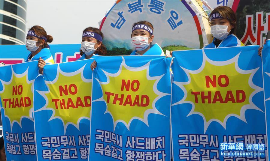 （国际）（6）韩国民众举行集会反对部署“萨德”系统