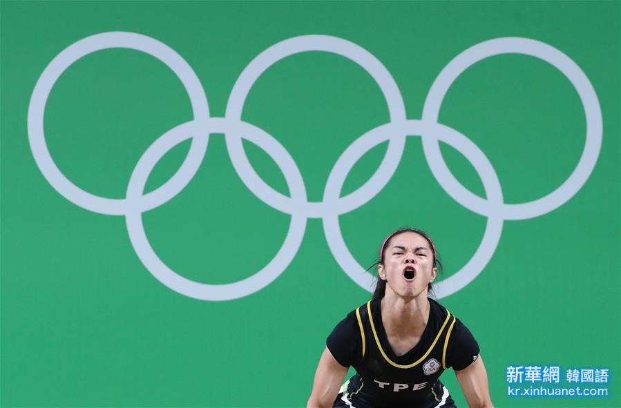 （里约奥运会）（3）举重——女子53公斤级：中华台北选手许淑净夺冠