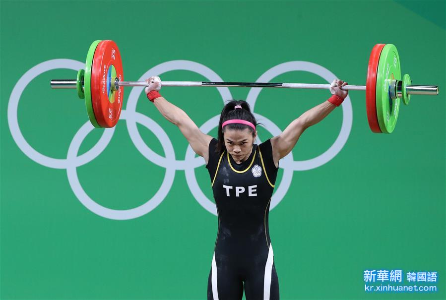 （里约奥运会）（5）举重——女子53公斤级：中华台北选手许淑净夺冠