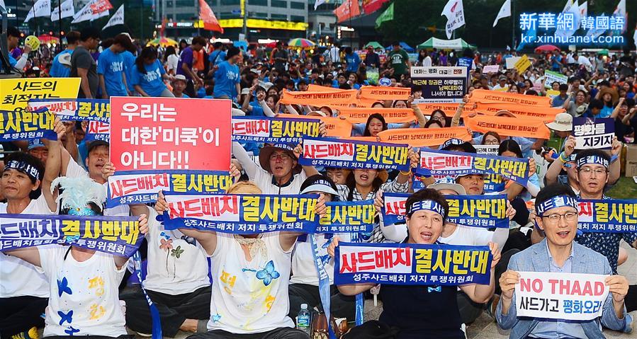 （国际）（2）韩国民众再度举行大规模集会反对部署“萨德”系统
