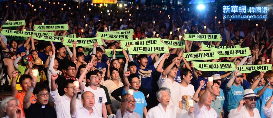 （国际）（3）韩国民众再度举行大规模集会反对部署“萨德”系统
