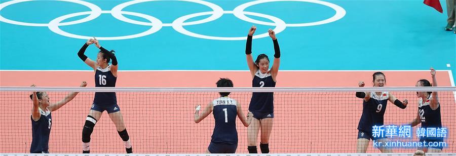 （里约奥运会）（44）排球——女排：中国队挺进决赛