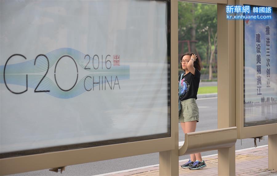 （聚焦G20）（4）杭州一日