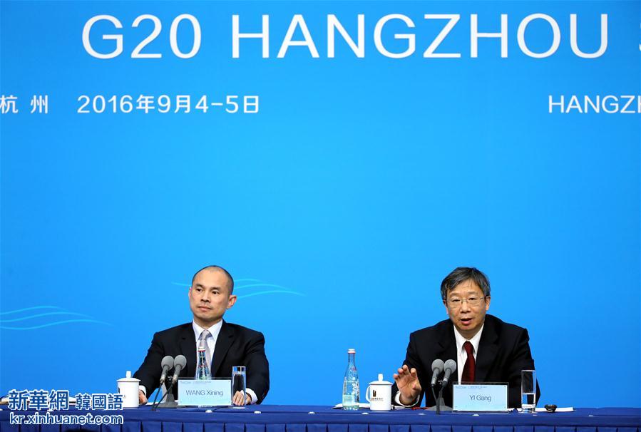 （杭州G20·XHDW）（3）中国代表团中国人民银行副行长易纲举行新闻发布会