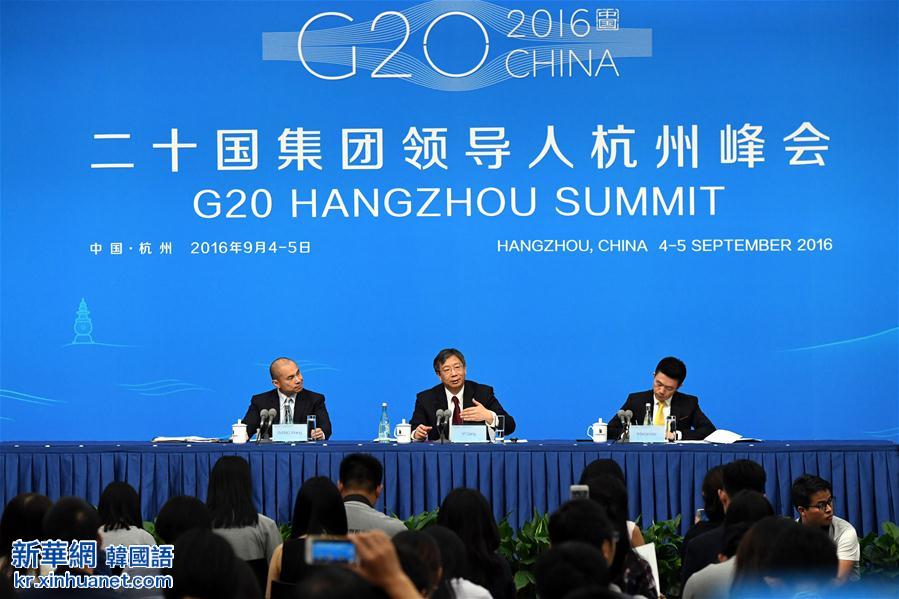 （杭州G20·XHDW）（6）中国代表团中国人民银行副行长易纲举行新闻发布会