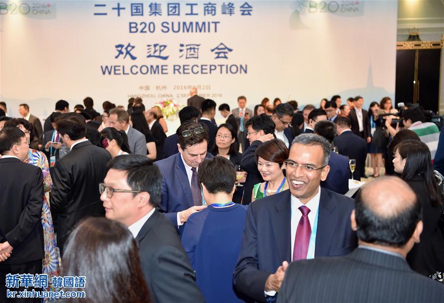 （杭州G20）（2）二十国集团工商峰会（B20峰会）在杭州举行欢迎酒会