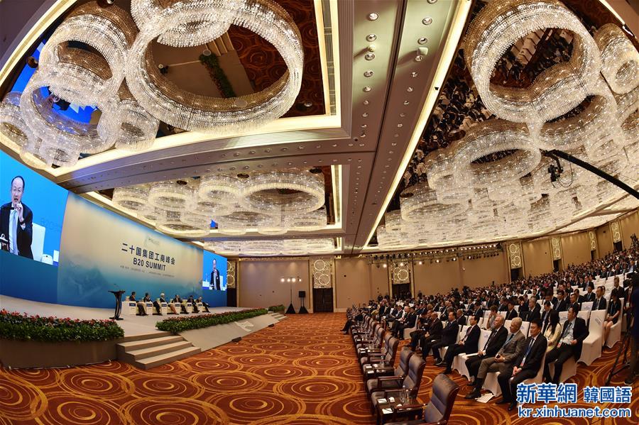 （杭州G20·XHDW）（2）二十国集团工商峰会开幕