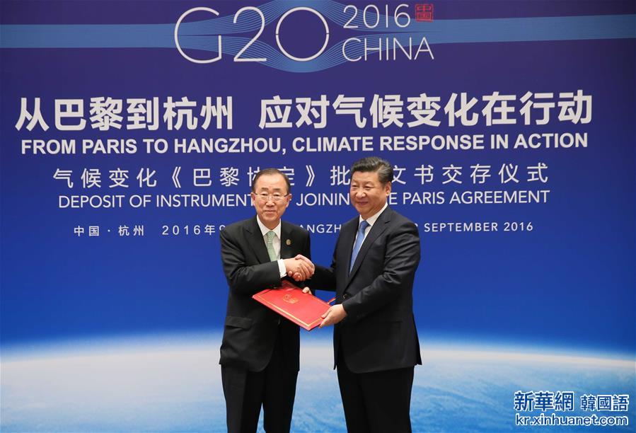 （杭州G20·XHDW）（2）习近平同美国总统奥巴马、联合国秘书长潘基文共同出席气候变化《巴黎协定》批准文书交存仪式