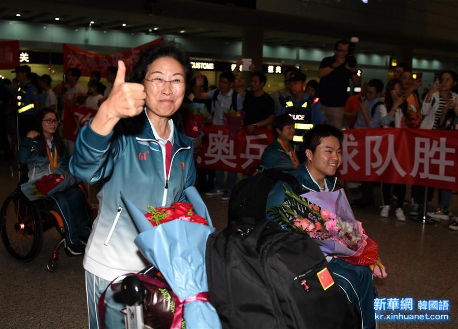 （體育）（4）裏約殘奧會中國代表團抵京