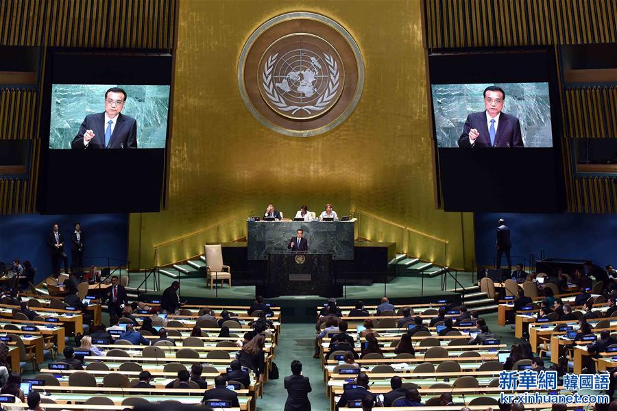 （时政）（2）李克强出席第71届联合国大会一般性辩论并发表重要讲话 