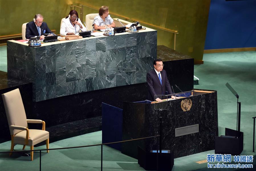 （XHDW）（5）李克强出席第71届联合国大会一般性辩论并发表重要讲话 