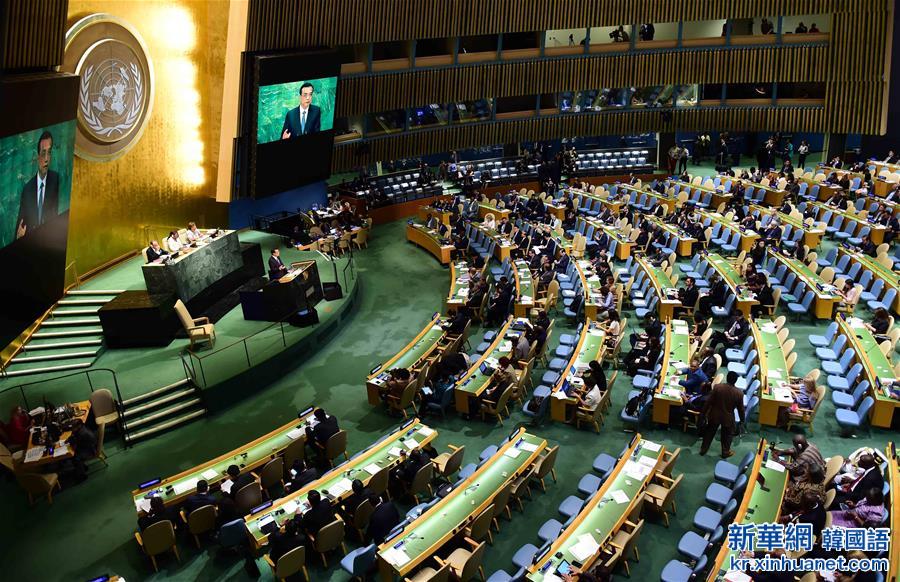 （XHDW）（6）李克强出席第71届联合国大会一般性辩论并发表重要讲话 