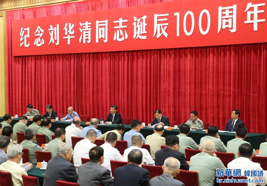 （时政）中共中央举行纪念刘华清同志诞辰100周年座谈会
