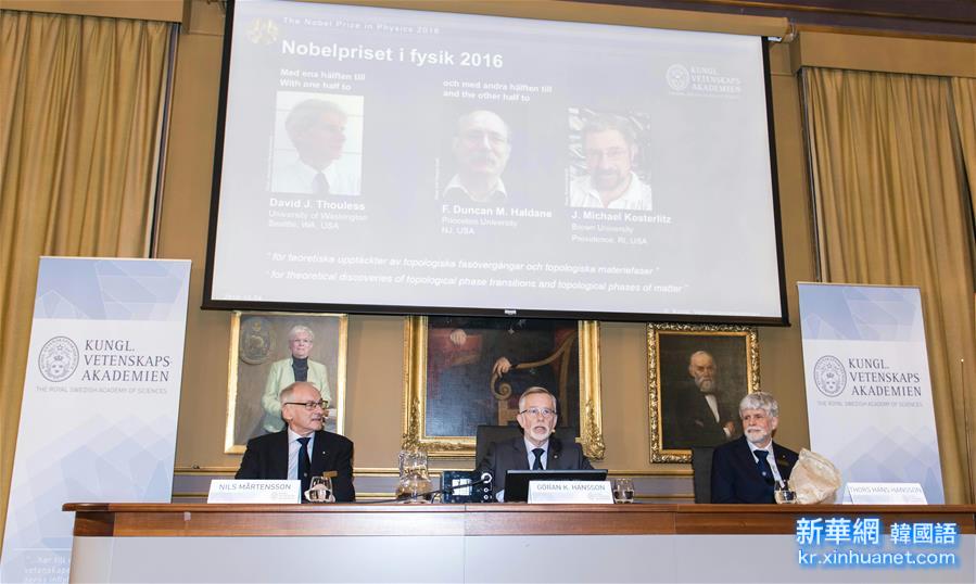 （國際）（1）三名科學家分享2016年諾貝爾物理學獎