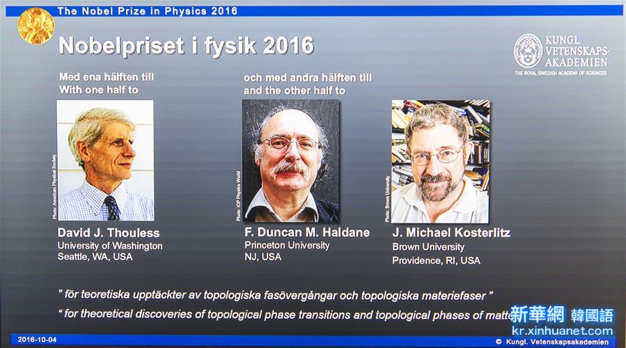 （國際）（3）三名科學家分享2016年諾貝爾物理學獎
