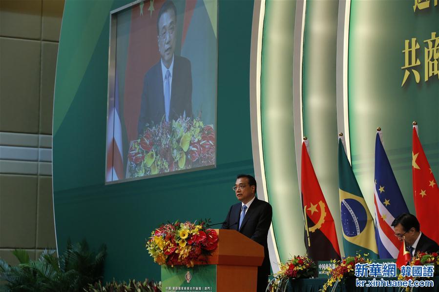 （XHDW）（2）李克强出席中国－葡语国家经贸合作论坛第五届部长级会议开幕式并发表主旨演讲