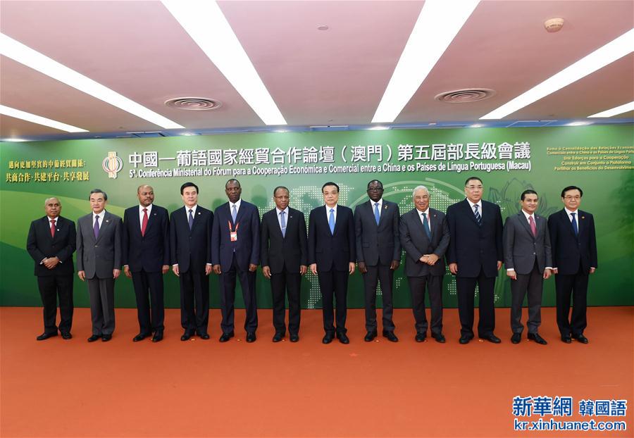 （XHDW）（5）李克强出席中国－葡语国家经贸合作论坛第五届部长级会议开幕式并发表主旨演讲