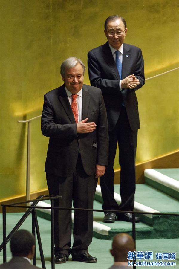 （国际）（1）联大正式任命古特雷斯为下一任联合国秘书长